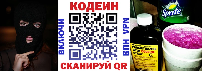 Codein напиток Lean (лин) Альметьевск